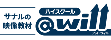 新・学力アップシステム @will アットウィル