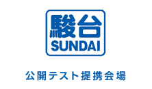 駿台 公開テスト提携会場